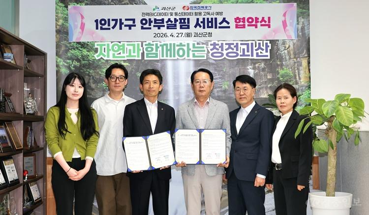 송인헌 괴산군수가 27 집무실에서 한국전력공사증평괴산지사와 1인가구 안부살핌 서비스 업무협약을 하고 기념사진을 찍고 있다.jpg