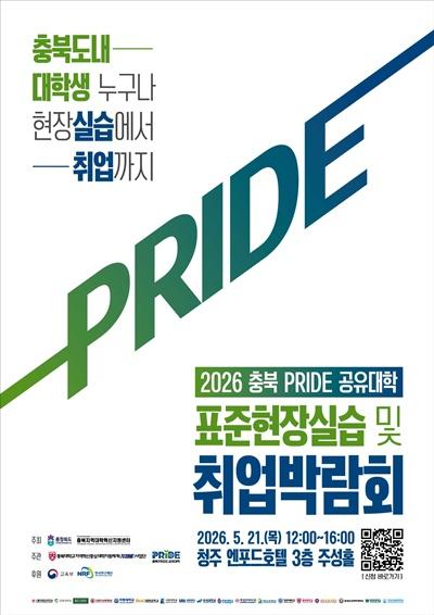 충북대 보도자료(현장실습에서 취업까지!).jpg