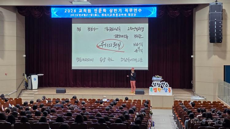 ‘AI 시대, 나라는 질문 으로 답을 찾다’세종교육원, 인문학 직무연수 운영2.jpg
