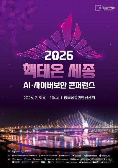 핵테온_세종_홍보물(인공지능디지털담당관).jpg