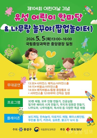 (4 27) 1 유성구 제104회 어린이날 유성 어린이 한마당 개최 사진1.jpg