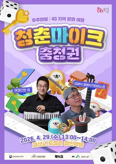 청춘마이크 포스터 (1).jpg