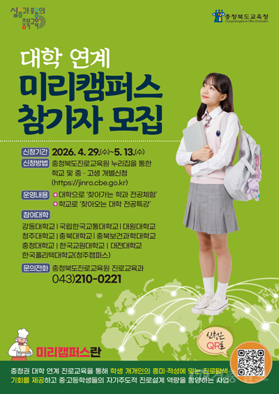 진로교육원, AI부터 항공까지 미리 만나는 전공 _미리캠퍼스_ 확대 운영(사진).png
