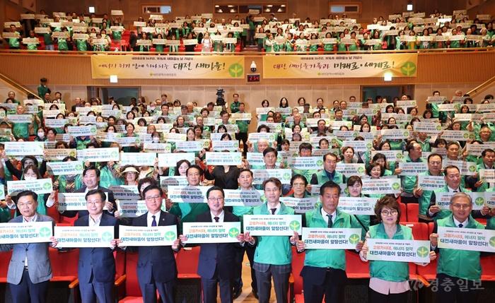 1. 대전시, ‘제16회 새마을의 날 기념행사’ 개최 1.jpg