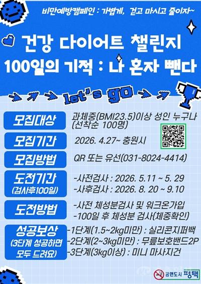 3 평택시 비만 탈출 프로젝트 100일의 기적 본격 시동.jpg