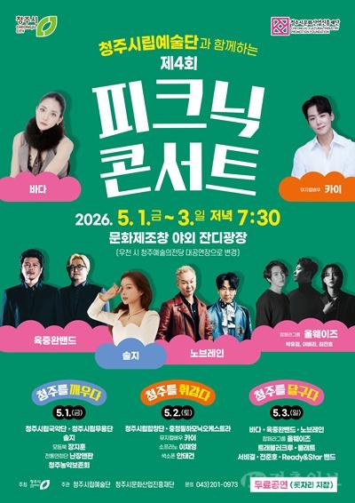 1 2026 피크닉콘서트(포스터).jpg