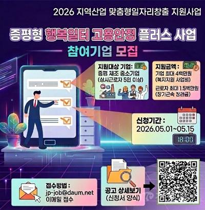 증평형 행복일터 고용안정 플러스 사업 홍보 이미지.jpg