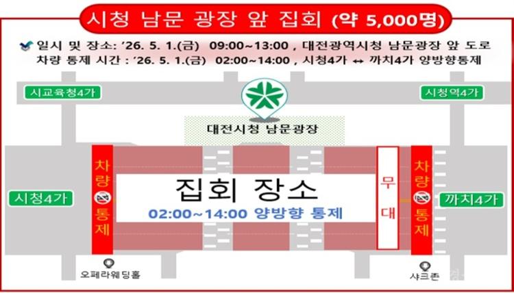 1. 세계노동절 집회로 교통 통제… 버스 우회 운행 1.jpg