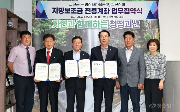 왼쪽부터 이우진 칠성신협 과장, 안병옥 괴산새마을금고 이사장, 최승환 괴산신협 이사장, 송인헌 괴산군수, 김태진 청천신협 이사장, 송연호 불정새마을금고 이사장.jpg