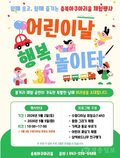 충북아쿠아리움 어린이날 특별체험행사 포스터.jpg