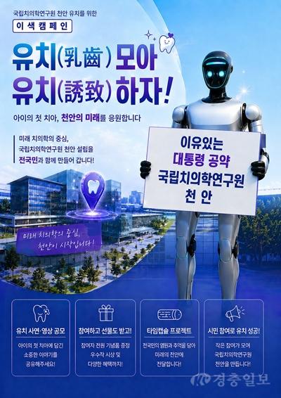 미래전략과(유치(乳齒) 모아 유치(誘致)하자 홍보문)-수정.jpg