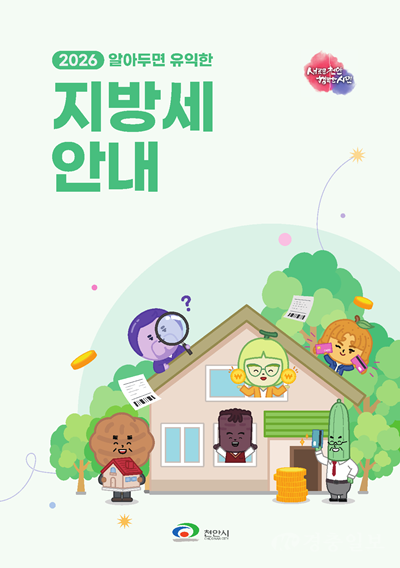 세정과(2026 알아두면 유익한 지방세 안내 리플릿) (1).png