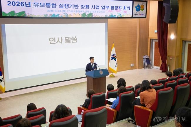 충북교육청, _2026. 유보통합 실행기반 강화 사업 업무담당자 회의_ 개최(사진1).jpg