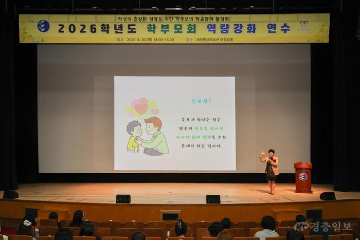 3-1. 학부모회 역량 강화 연수 사진.jpg