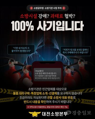 3. 대전소방, 사칭 피해 주의 당부 1.jpg