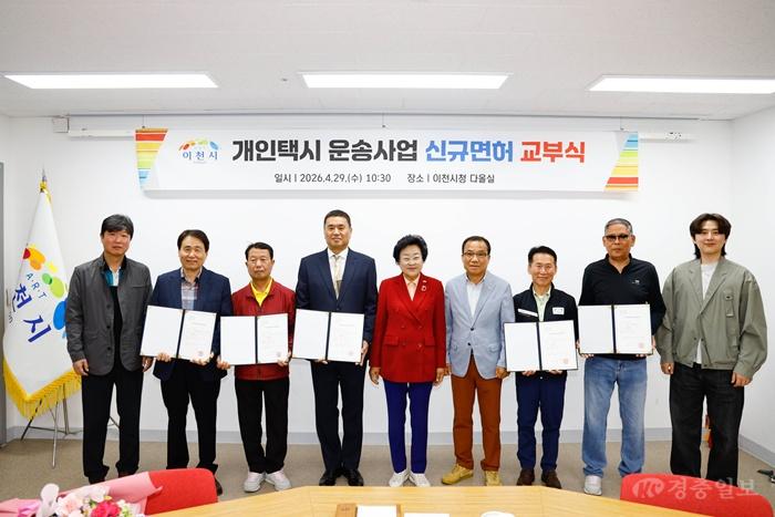 1 이천시 2026년 개인택시운송사업 5대 신규 면허 발급.jpg