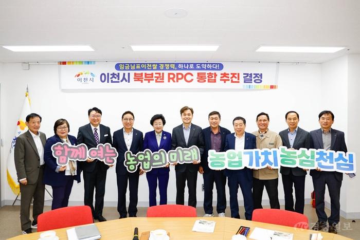 1 이천시 북부권 6개 농협 임금님표이천쌀 통합법인 설립 본격 추진 계획1.jpg