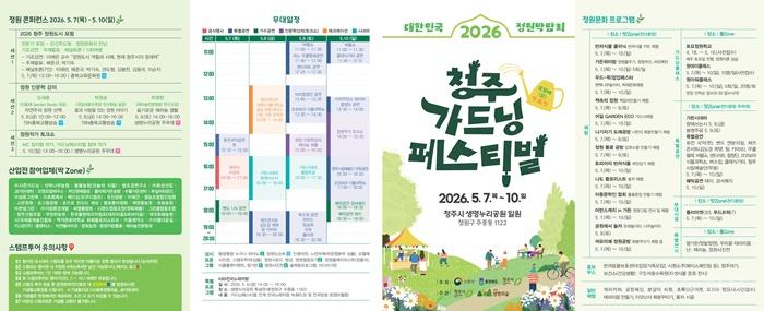 04.1 오월 청주, 정원으로 물든다… 대한민국 정원박람회 7일 개막. 사진(리플릿).jpg