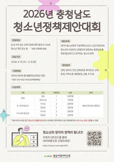 청소년정책제안_대회.jpg
