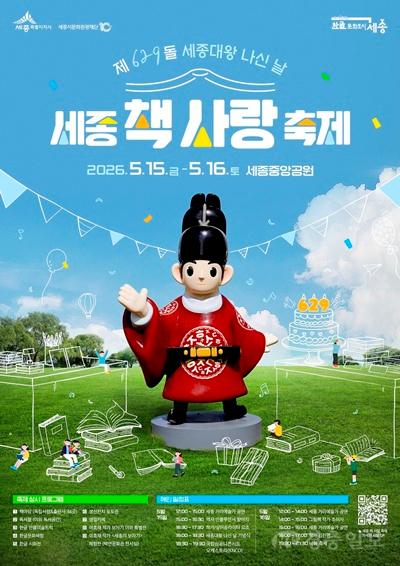 세종책사랑축제-포스터(한글문화도시과).jpg