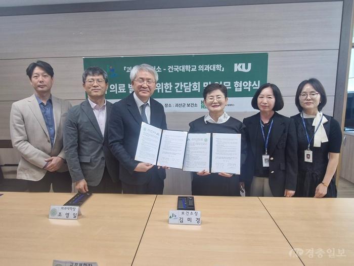 괴산군보건소, 건국대학교 의과대학 업무협약 (1).jpg