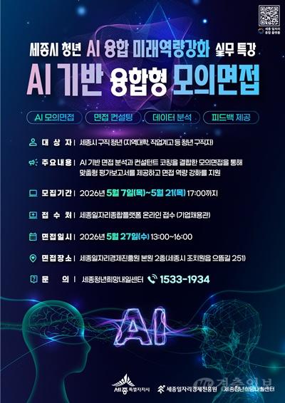 (20260508) AI 기반 융합형 모의면접 포스터jpg.jpg