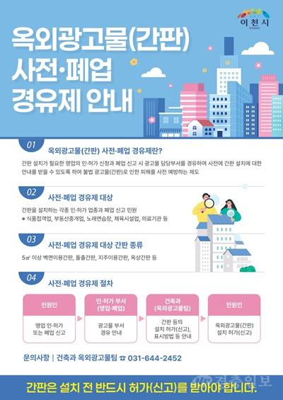 3 이천시 사전 폐업 경유제 확대로 간판 정비까지 챙긴다.jpg