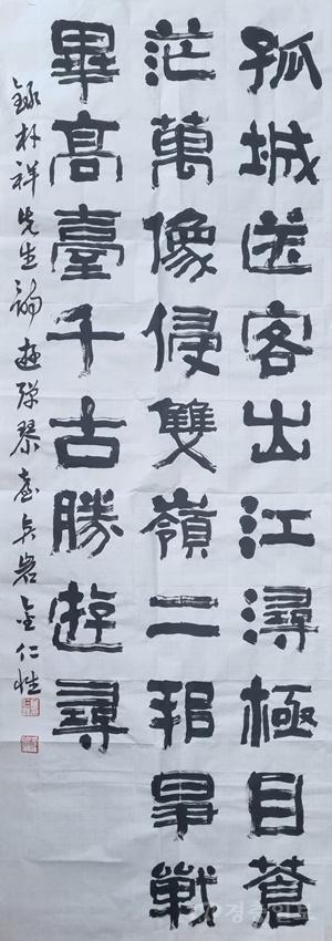 충주시,‘제36회 김생전국휘호대회’성료(대상작-한문-김인성).jpg