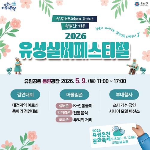 (5 7) 2 유성구 어르신 위한 특별한 축제 유성 실버페스티벌 사진1.jpg