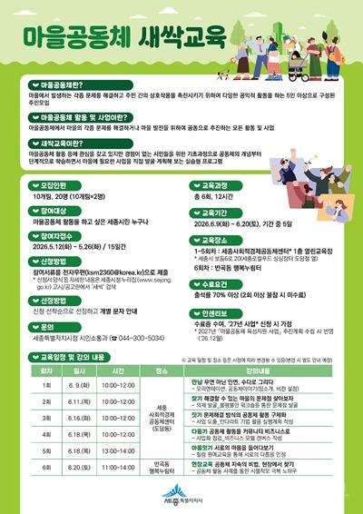 2026년 마을공동체 새싹교육 참여자 모집 포스터(시민소통과).jpg