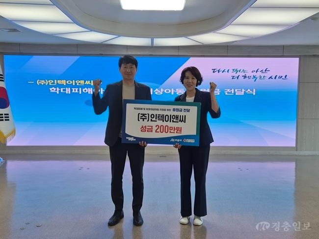 4. (주)인텍이앤씨, 아산시 자립준비청년 자립지원 후원금 기탁.jpg