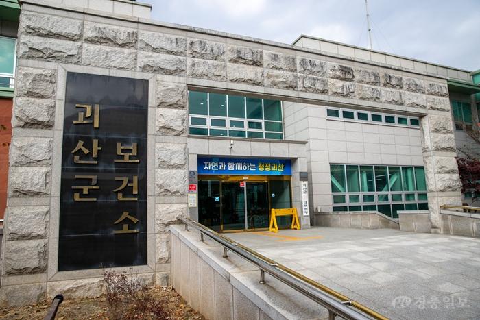 괴산군 보건소 전경 1 (1).jpg