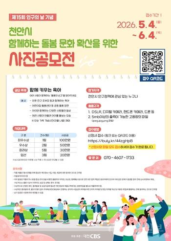 정책기획과(인구의날 사진공모전 홍보문).jpg