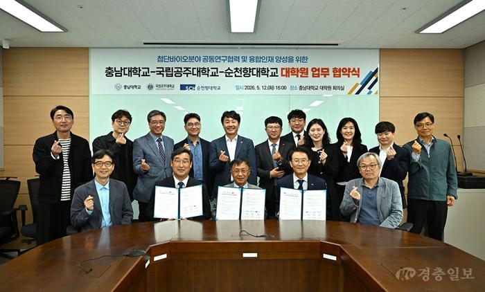 국립공주대-충남대-순천향대-업무협약-체결식2.jpg