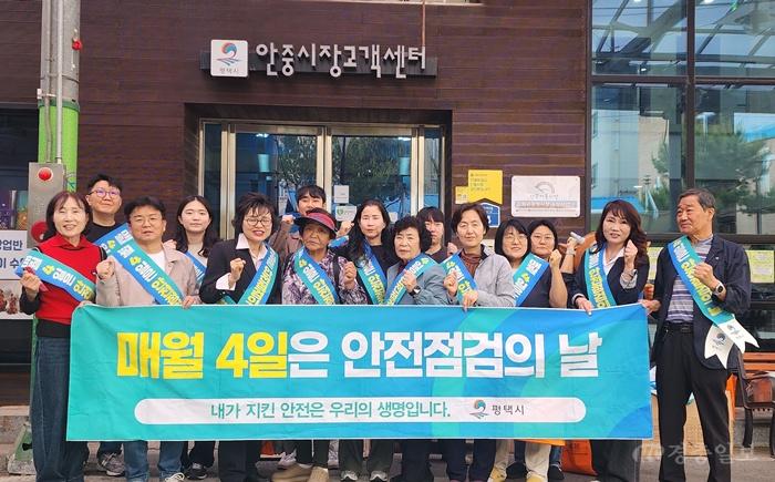 3 평택시 안전점검의 날 캠페인 실시.jpg