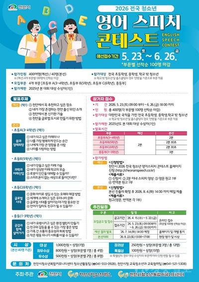 교육청소년과(영어 스피치 콘테스트 홍보문).jpg