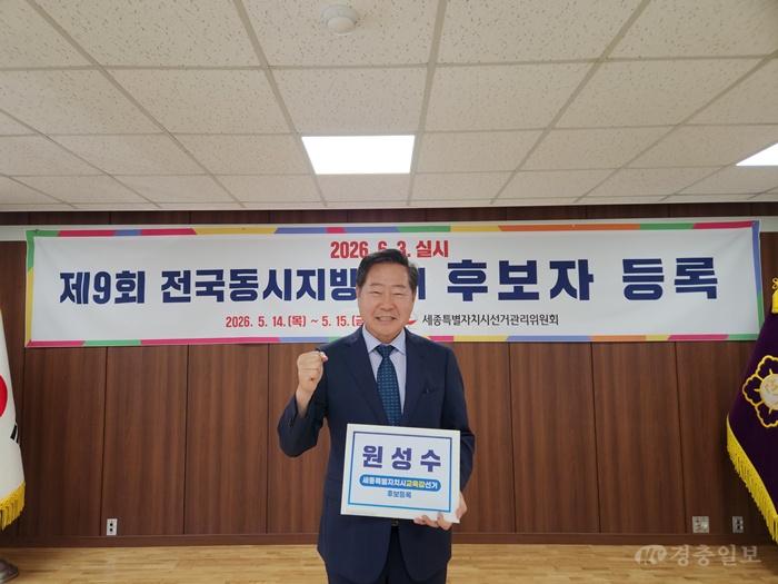 원성수 세종시교육감후보2.jpg