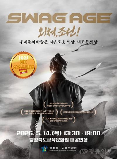 교육문화원 , _스웨그에이지 외쳐, 조선!_ 창작뮤지컬 공연(사진1).jpg
