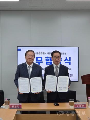 (20260515) 세종일자리경제진흥원-세종연구원 업무협약식 사진 02.jpg