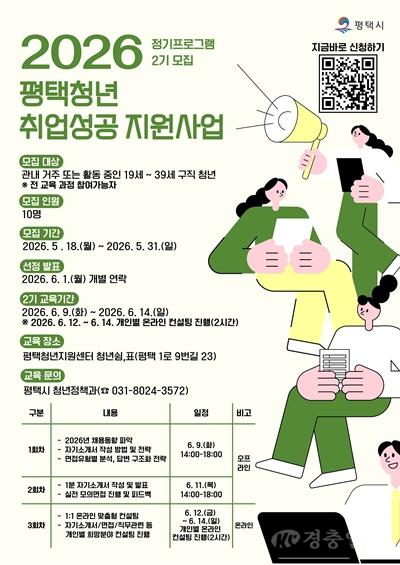 3 2026년 평택청년 취업 성공 지원사업 정기교육 2기 참여자 모집.jpg