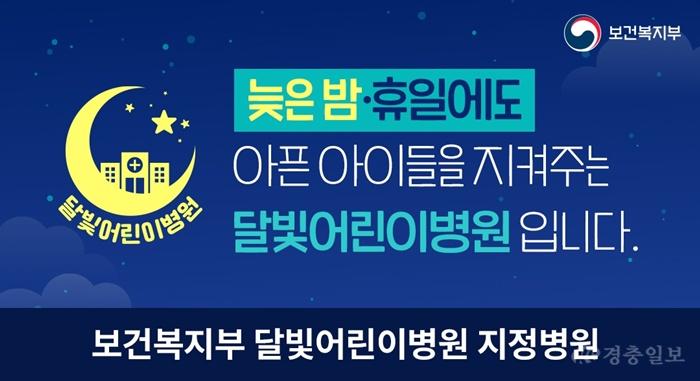 5-2 평택시 제3호 달빛어린이병원 지정.jpg