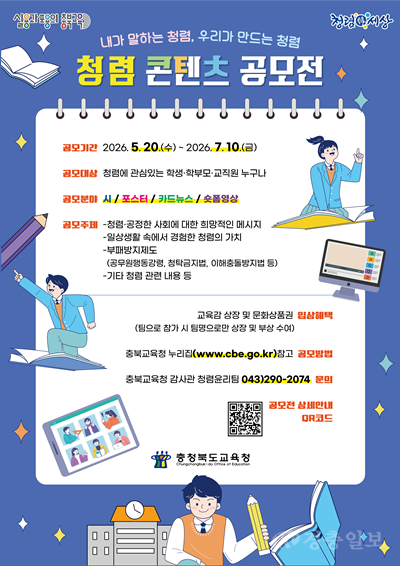 충북교육청, 청렴 콘텐츠 공모전 실시(사진).png