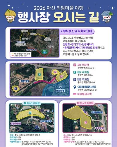 2. 아산 외암민속마을 야행, “우회도로와 셔틀버스로 더 여유롭게 즐기세요”(2).jpg
