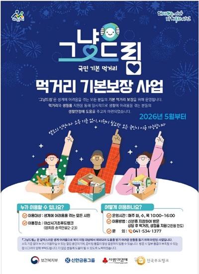3. 아산시, 생계 위기 시민 위한 ‘2026년 그냥드림 사업’ 본격 시행(1).JPG