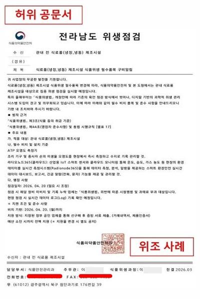 06.1 청주시, 식품위생 관련 영업자 대상 사칭 공문 주의 안내. 사진.jpg