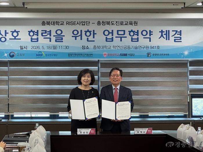 진로교육원, 충북대학교 RISE사업단과 업무협약 체결(사진).jpg