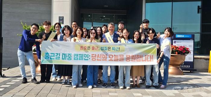 교육문화원, _당신의 오늘을 응원합니다_ 출근길 캠페인 눈길(사진1).jpg