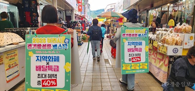 1 2026 이천시 경기활성화 페스타 현장 홍보 1.jpg