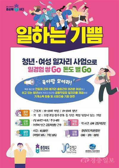 증평군 일하는기쁨 청년 여성 일자리 사업 홍보 이미지.jpg