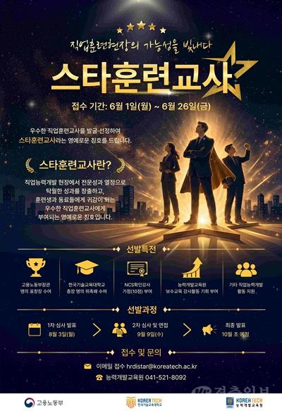 (붙임) 2026년 스타훈련교사 홍보 포스터.jpg